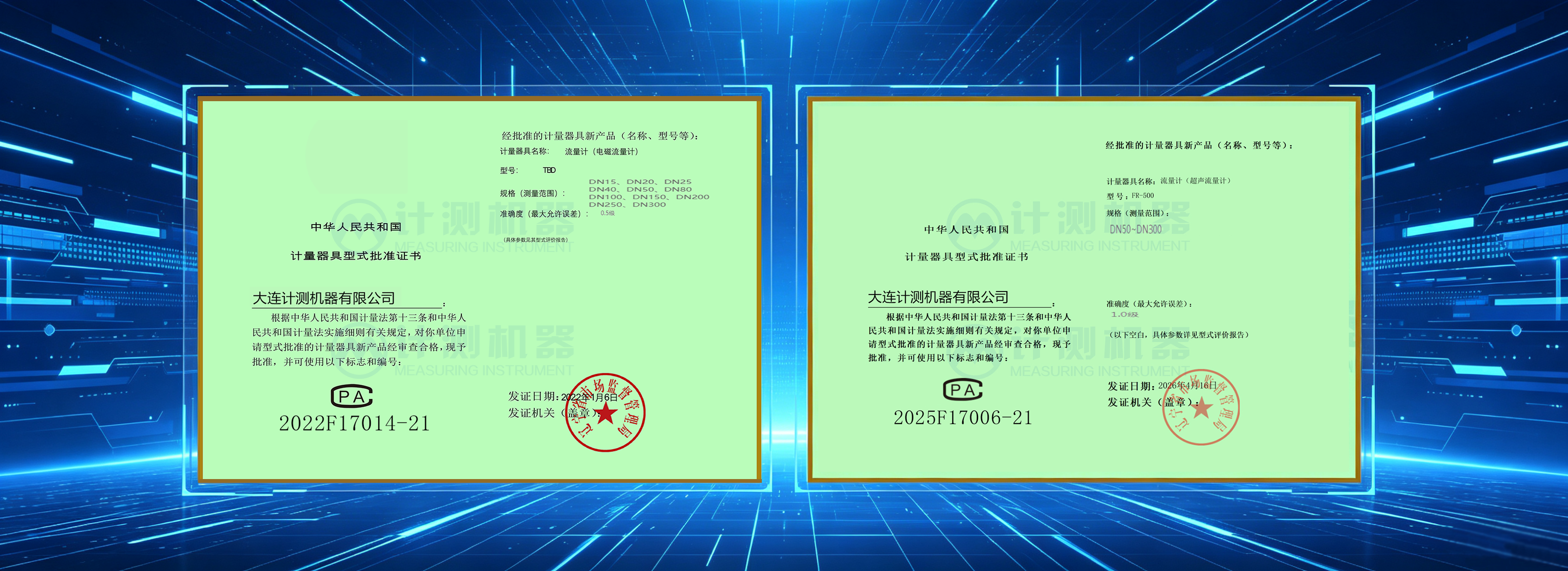 智能电磁流量计-超声波流量计-涡街流量计-液体涡轮流量计-大连计测机器有限公司-大连计测机器有限公司